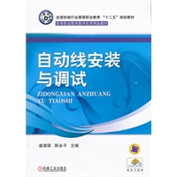 自动线安装与调试