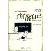 了解你自己（初中生必读）--未名.中学生心理健康教育