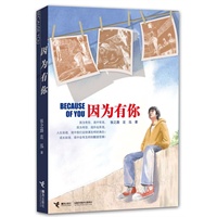 因为有你（在电影式的动作感和悬念感中，让你读懂亲情、友情和爱情。）