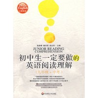 初中生一定要做的英语阅读理解（九年级+中考）——大夏英语