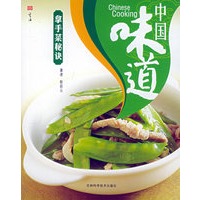 中国味道：拿手菜秘诀
