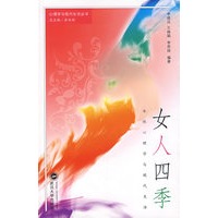 女人四季