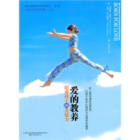 《爱的教养：培养孩子的共情力》