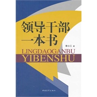 领导干部一本书