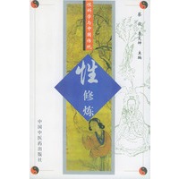 性科学与中国传统性修炼
