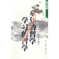 童年的哲学+学习的哲学(蔡志忠漫画作品)