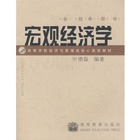 宏观经济学