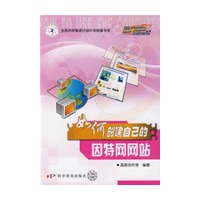 热门电脑丛书--如何创建自己的因特网网站（修订版）