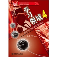 学习领域4——能量供给及启动系统的检修（全彩）