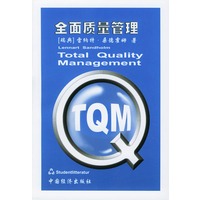 全面质量管理