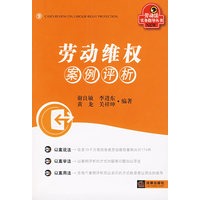 劳动维权案例评析
