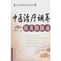 中医治疗调养颈肩腰腿痛