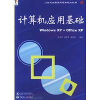 计算机应用基础