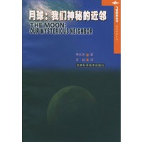 月球：我们神秘的近邻——飞碟探索丛书英汉对照系列