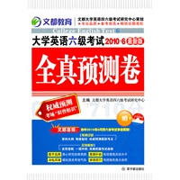 大学英语六级考试2010·6最新版:全真预测卷(附光盘)