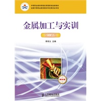 金属加工与实训(铣工实训)(单色版)