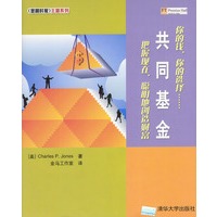 共同基金：把握现在，聪明地创造财富
