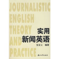实用新闻英语