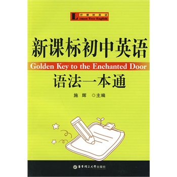 天津英语高中语法_高中英语语法专练一本通_李阳疯狂英语·李阳高中语法