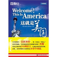 这就是美国--新东方大愚留学系列丛书