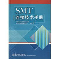SMT连接技术手册