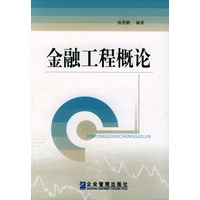 金融工程概论