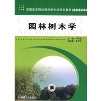 园林树木学