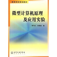 微型计算机原理及应用实验