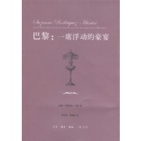巴黎：一席浮动的豪宴