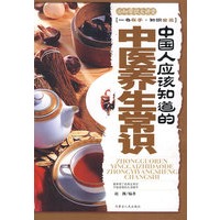 中国人应该知道的中医养生常识——必知常识大讲堂
