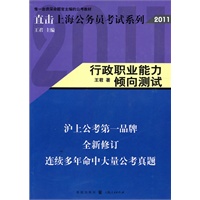 行政职业能力倾向测试