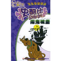 闹鬼城堡——金桃子文化导读译丛·史酷比探索系列