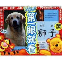 第一眼就看·动物大卡（赠双面挂图）