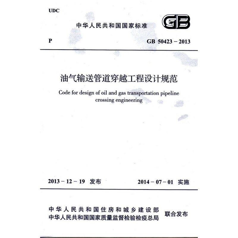 0423-2013 油气输送管道穿越工程设计规范图