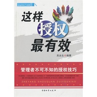 这样授权最有效