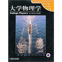 大学物理学（英文版·原书第２版）——时代教育·国外高校优秀教材精选