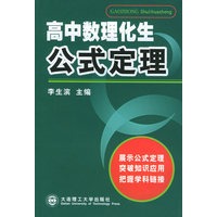 高中数理化生公式定理