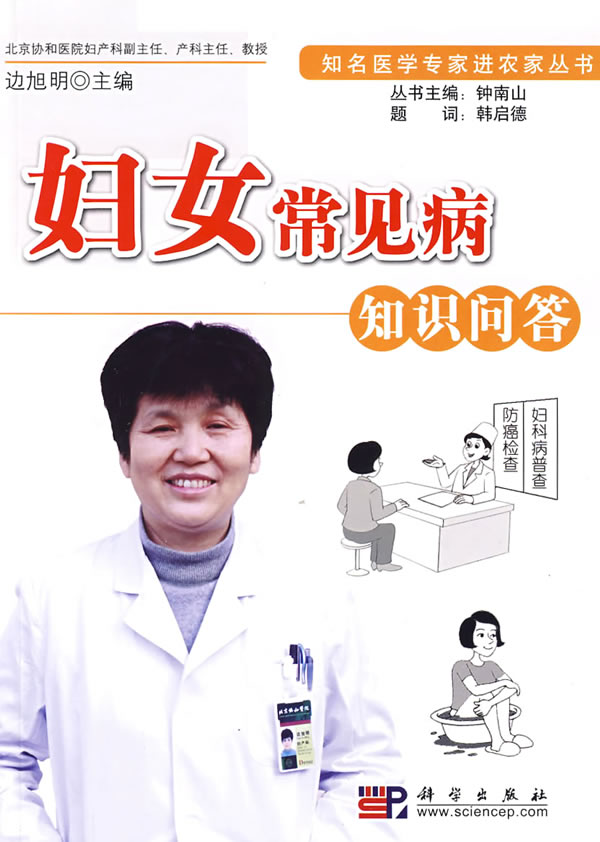 <em>妇女常见病</em>知识问答下载 - Rain.net.cn