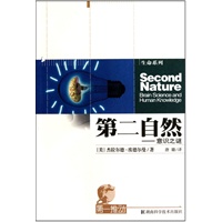 第一推动.生命系列--第二自然--意识之谜