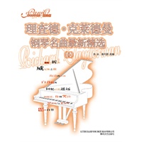 理查德克莱德曼钢琴名曲最新精选2