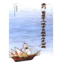澳门：葡萄牙人逐步占领的历史回顾