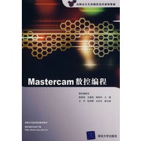 Mastercam数控编程（配光盘）（高职高专先进制造技术规划教材）