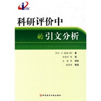 科研评价中的引文分析