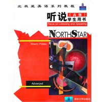 北极星英语系列教程：听说（高级）学生用书
