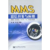 MMS彩信开发与应用