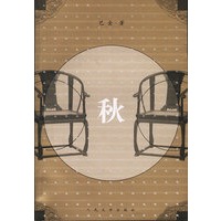 秋
