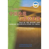 中国沙漠与沙漠化图