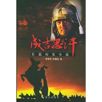 成吉思汗