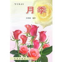 月季