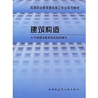 建筑构造——高等职业教育建筑施工专业系列教材